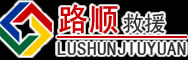 平潭道路救援