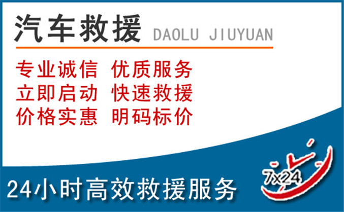 平潭汽车救援