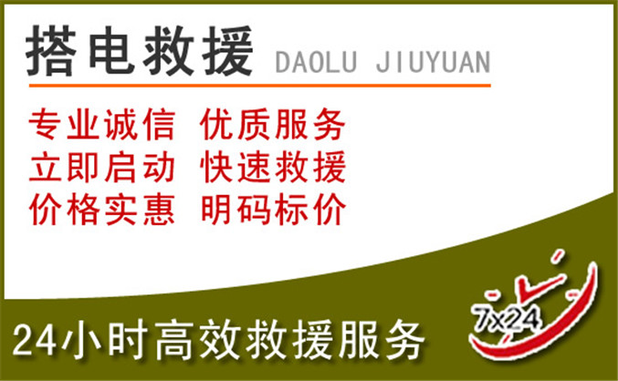 平潭汽车道路救援