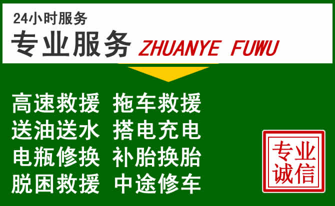 平潭附近汽车道路救援