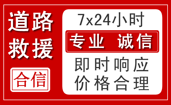 平潭新能源汽车救援